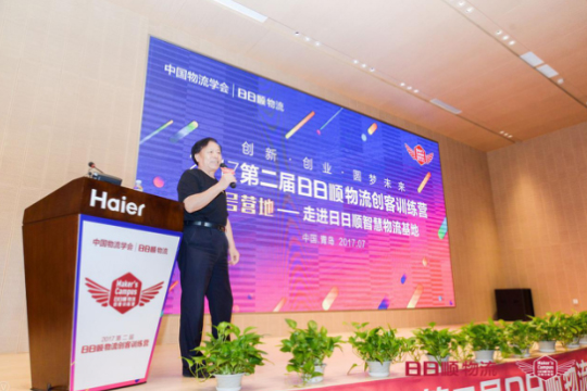 中国物流学会贺登才：在日日顺物流创客训练营找到创业引爆点